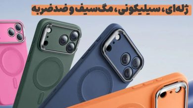 مقایسه انواع قاب گوشی: ژله‌ای، سیلیکونی، مگ‌سیف و ضدضربه