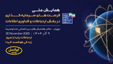 حمایت ایرانسل از فرصت‌های سرمایه‌گذاری در فناوری اطلاعات