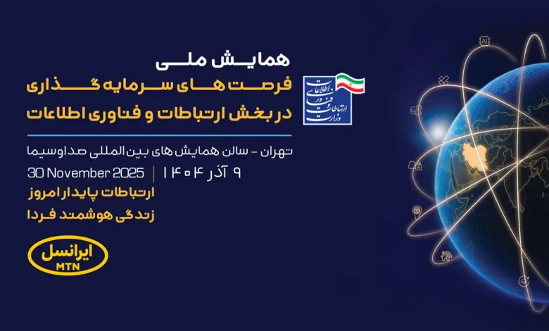 حمایت ایرانسل از فرصتهای سرمایهگذاری در فناوری اطلاعات