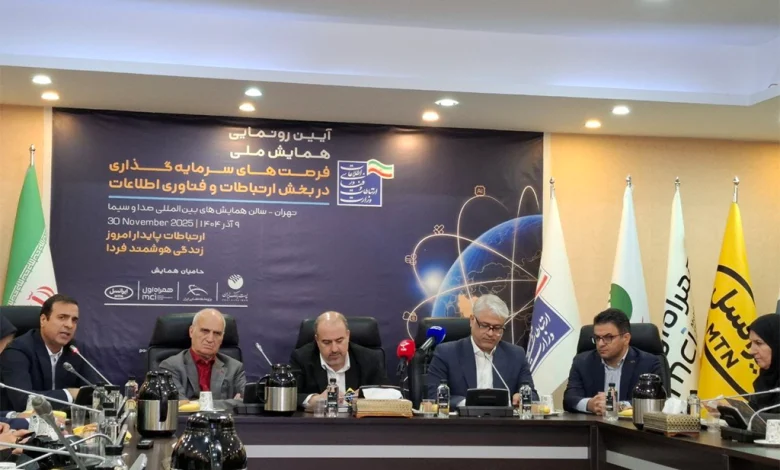 حمایت ایرانسل از همایش ملی فرصت‌های سرمایه‌گذاری فاوا