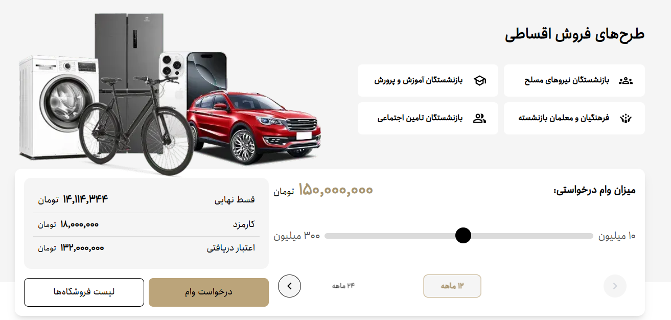 وام خرید کالا کمان