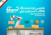 حضور ایرانسل در نمایشگاه تقاضای ساخت و تولید ایرانی