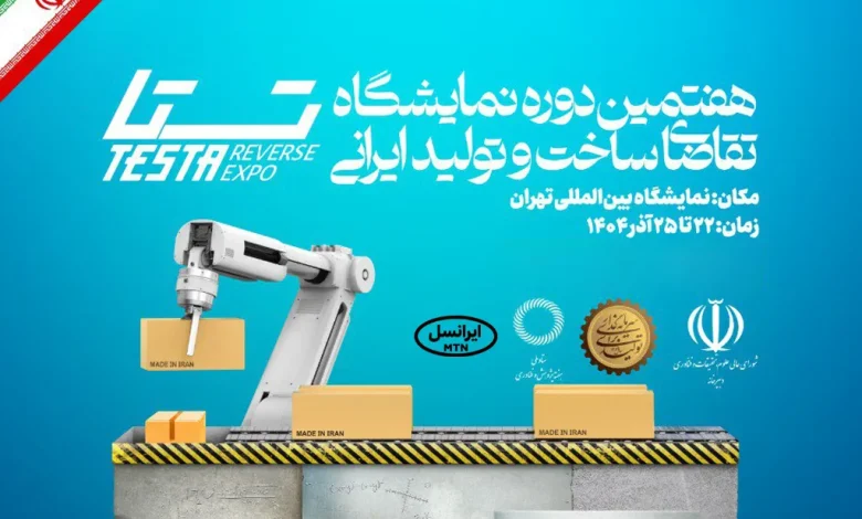 حضور ایرانسل در نمایشگاه تقاضای ساخت و تولید ایرانی