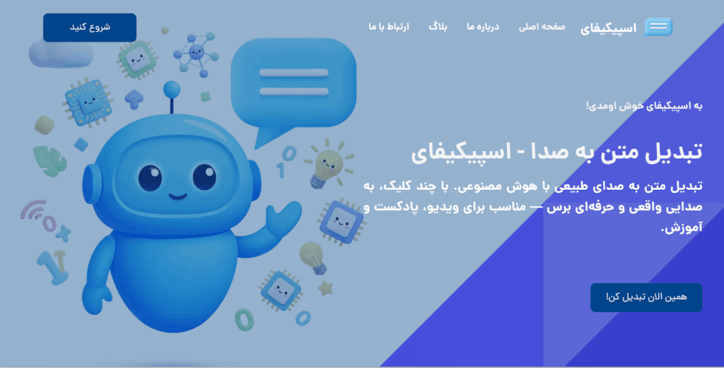 آموزش تبدیل متن به صدا فارسی در تلفن همراه