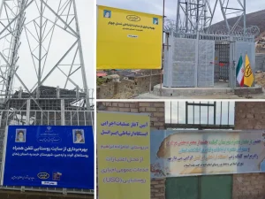 ارتباطات روستایی ایرانسل
