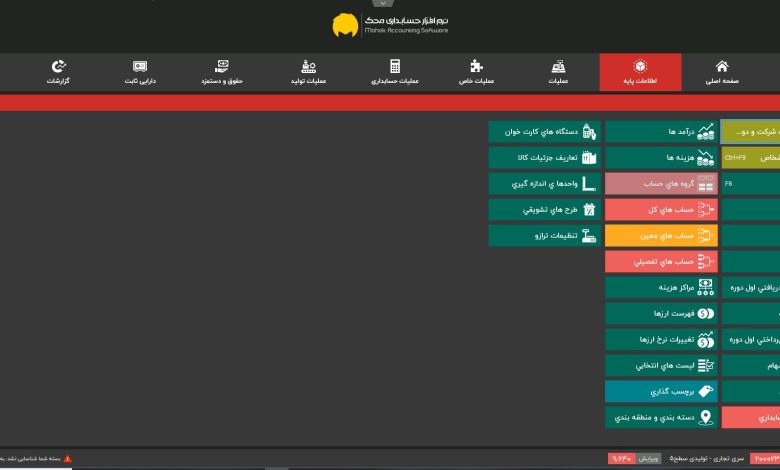 بررسی فنی نرم افزار حسابداری محک