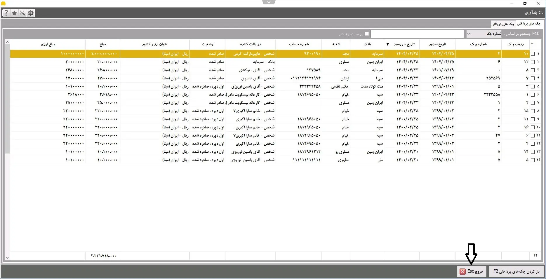 بررسی فنی نرم افزار حسابداری محک