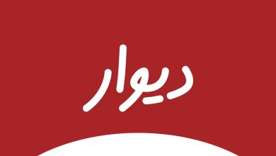 دیوار
