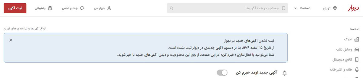 دیوار