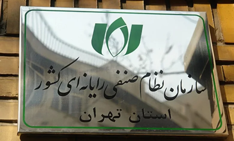 نظام صنفی رایانه‌ای تهران
