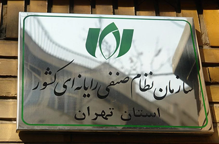 نظام صنفی رایانه‌ای تهران