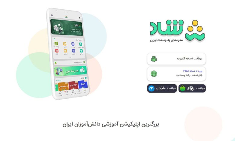 شاد