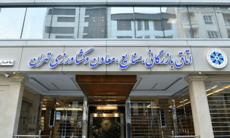 اتاق بازرگانی