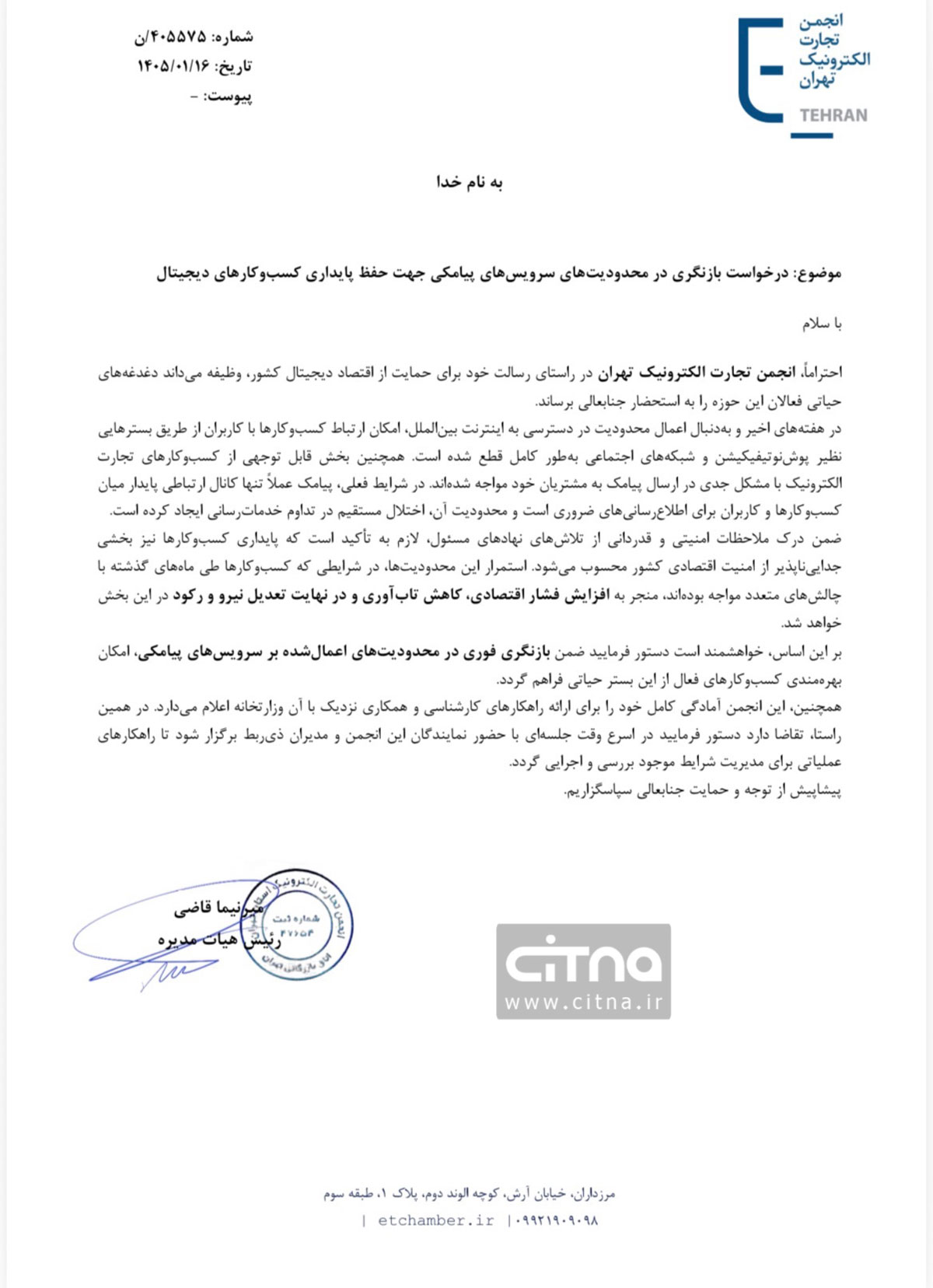 محدودیت پیامک