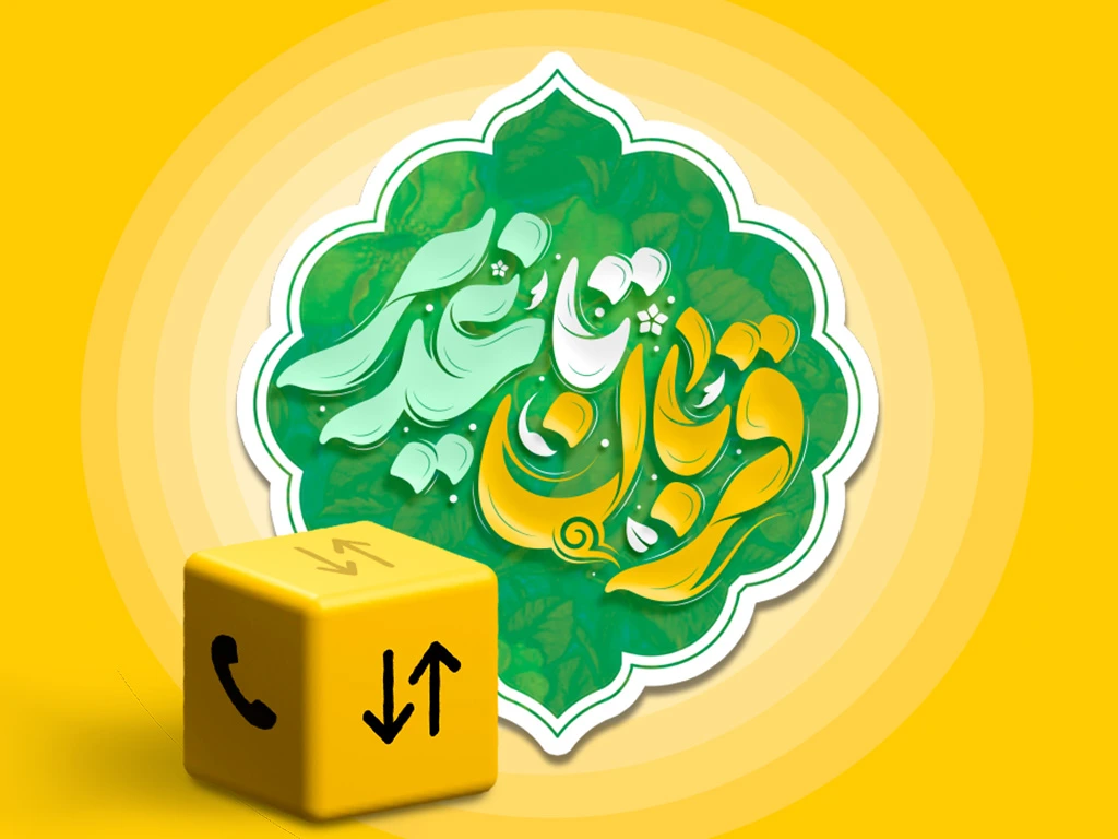 بسته ایرانسل