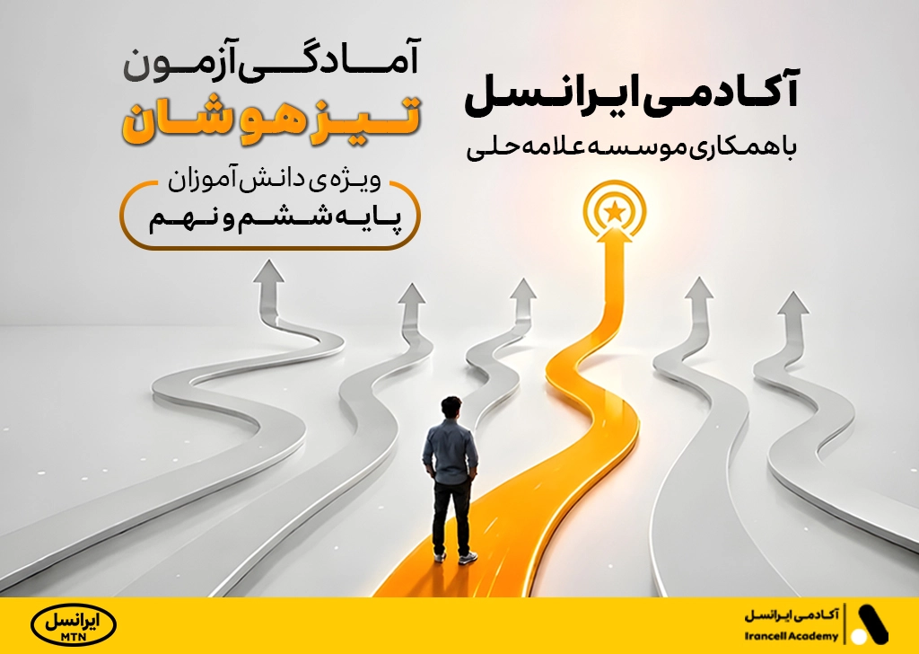ایرانسل لبز