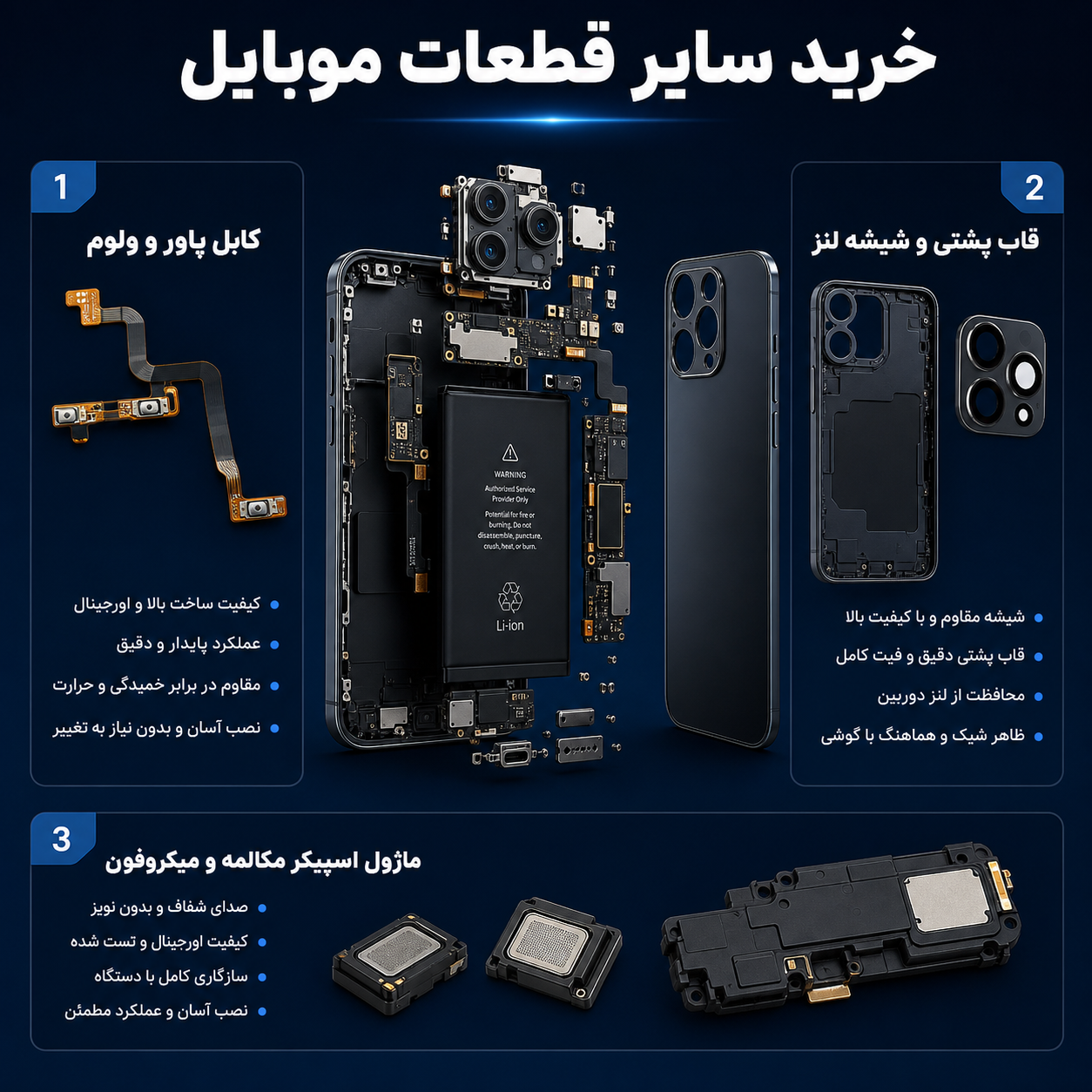 خرید قطعات موبایل
