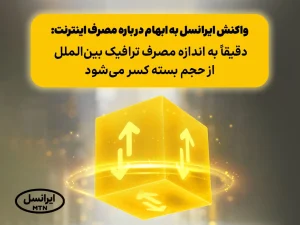 مصرف اینترنت