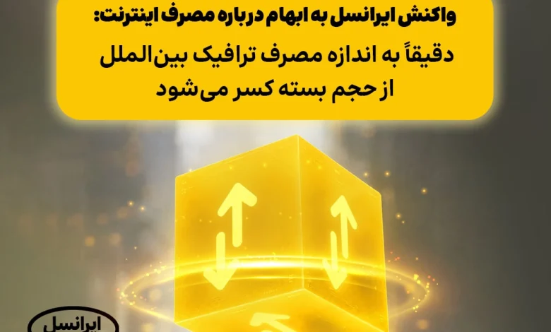 مصرف اینترنت