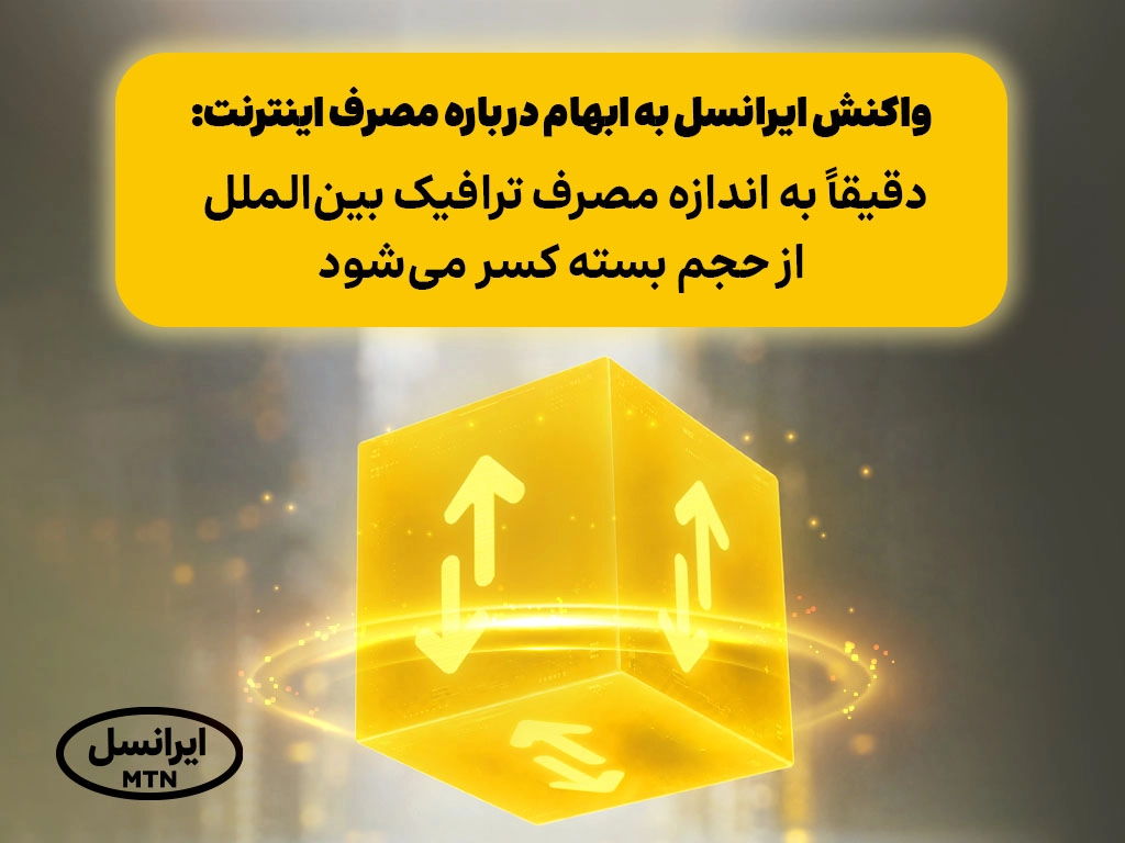 مصرف اینترنت