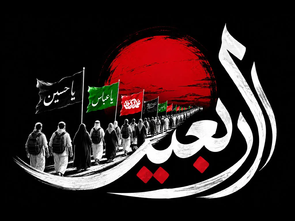 اربعین