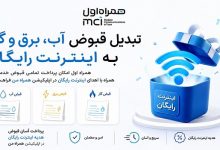 همراه اول