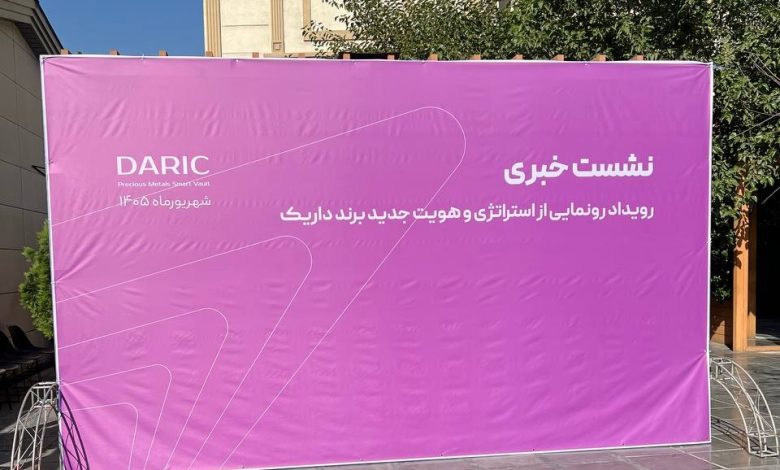 پلتفرم داریک نیمهی شهریور از هویت بصری جدید خود رونمایی میکند