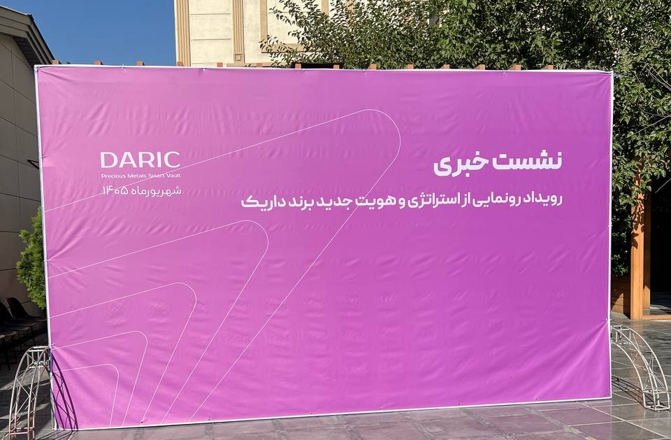 پلتفرم داریک نیمه‌ی شهریور از هویت بصری جدید خود رونمایی می‌کند
