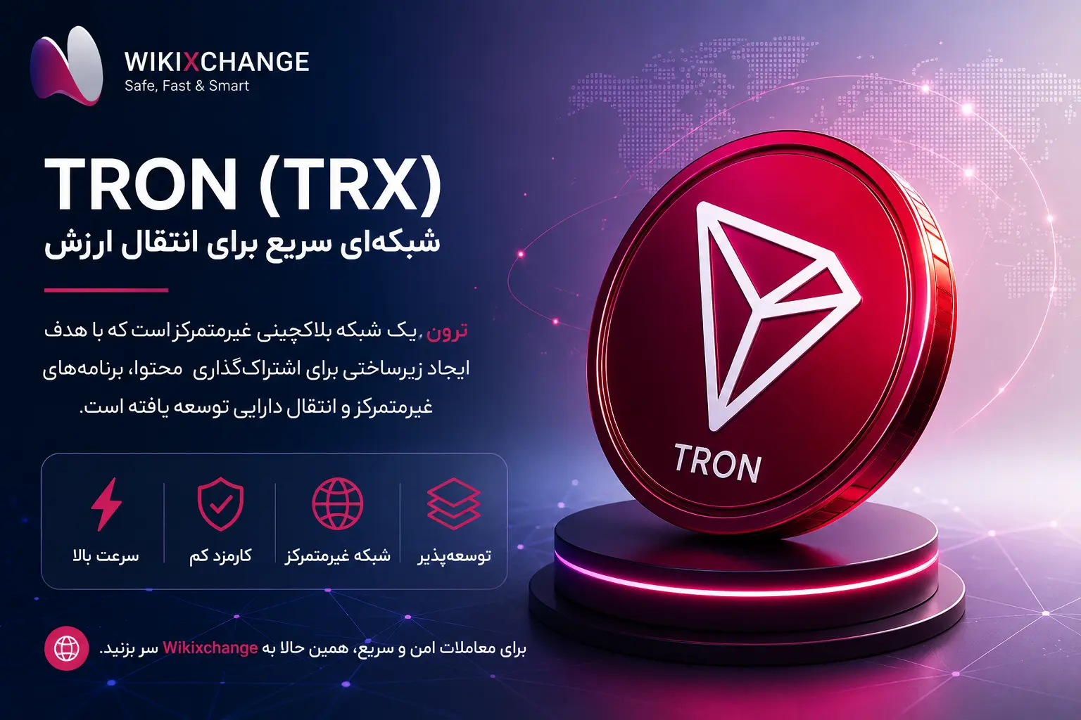 بررسی شبکه ترون TRX و کارمزد انتقال