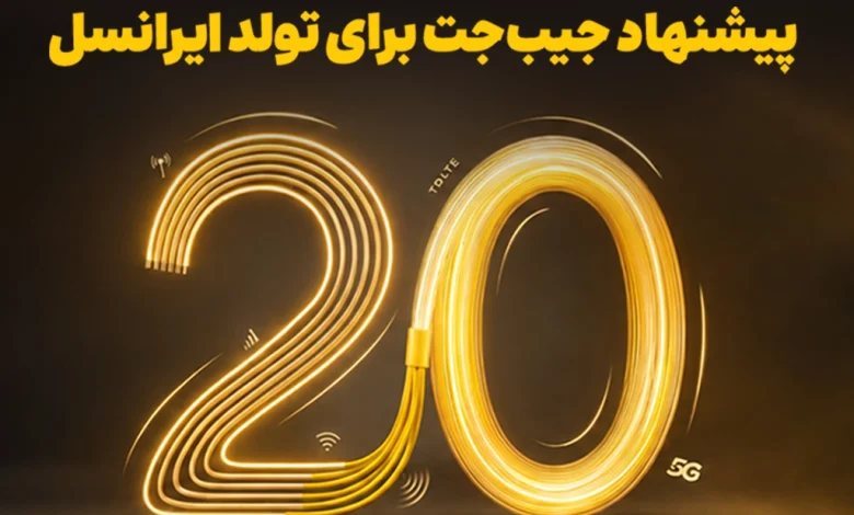 تولد ایرانسل